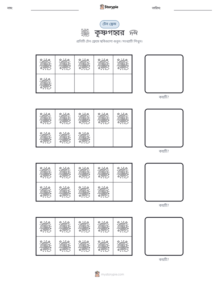 দশ ফ্রেম