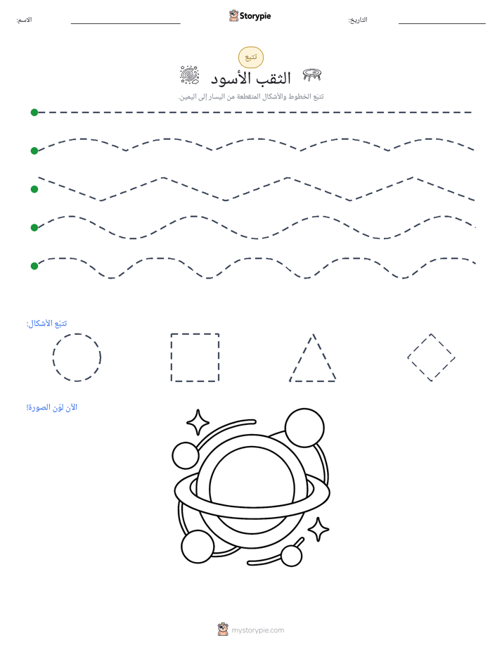 تتبع