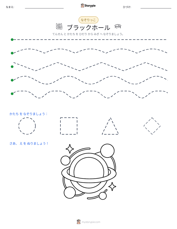 トレース