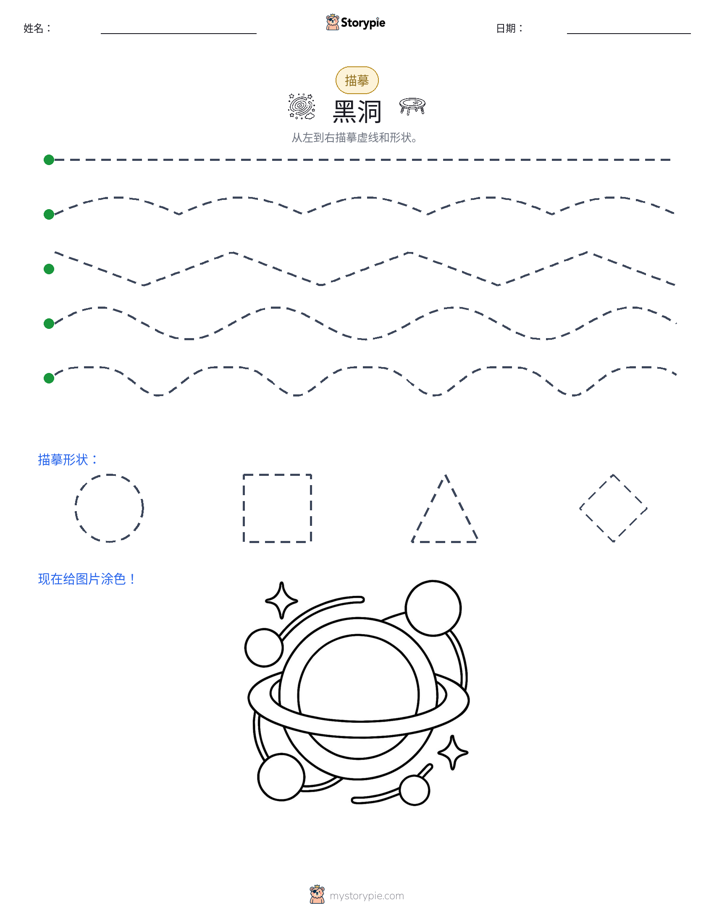 描摹