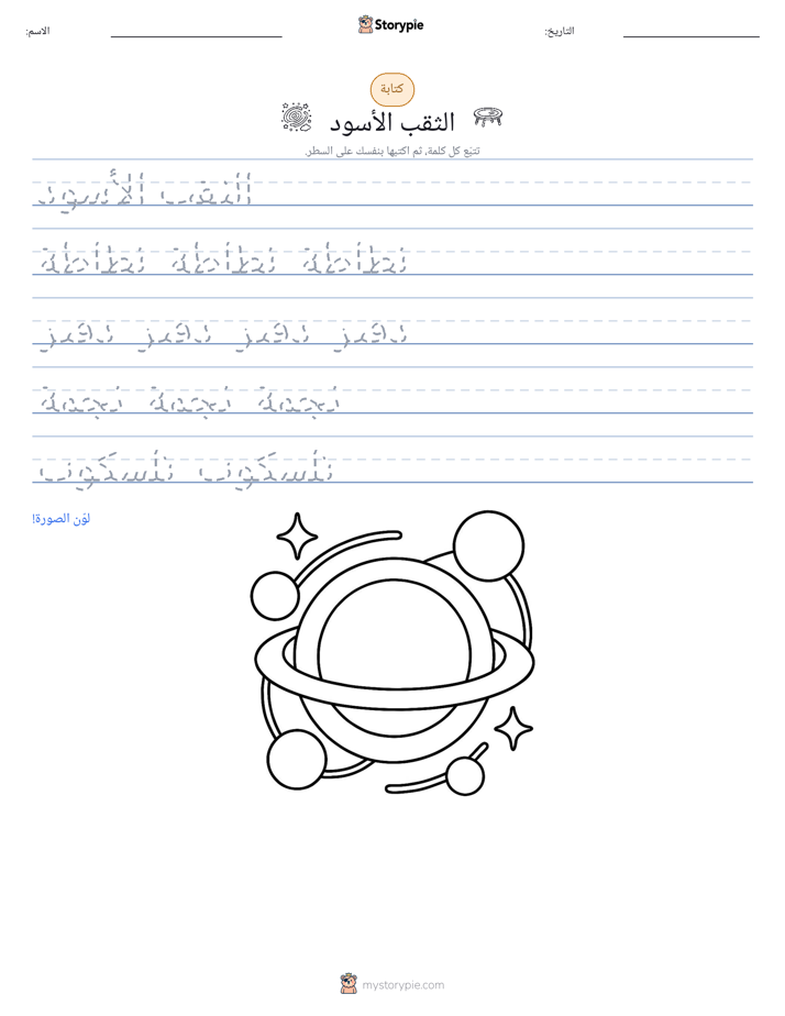 تمرين الكتابة