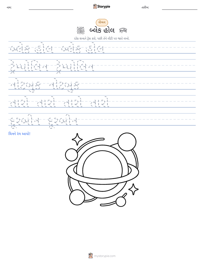 લખાણ પ્રેક્ટિસ