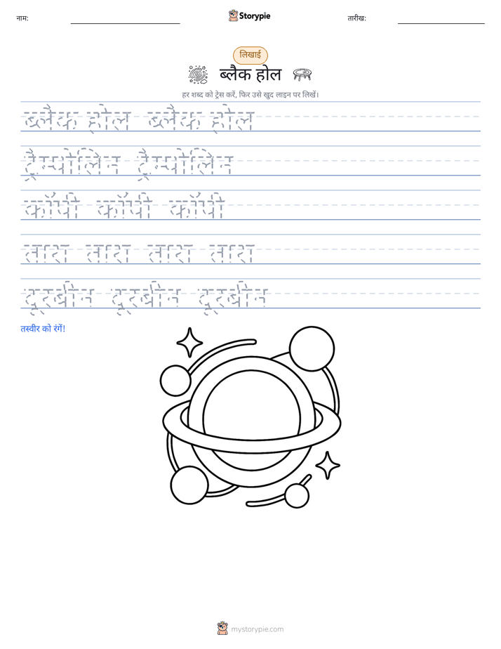 लेखन अभ्यास