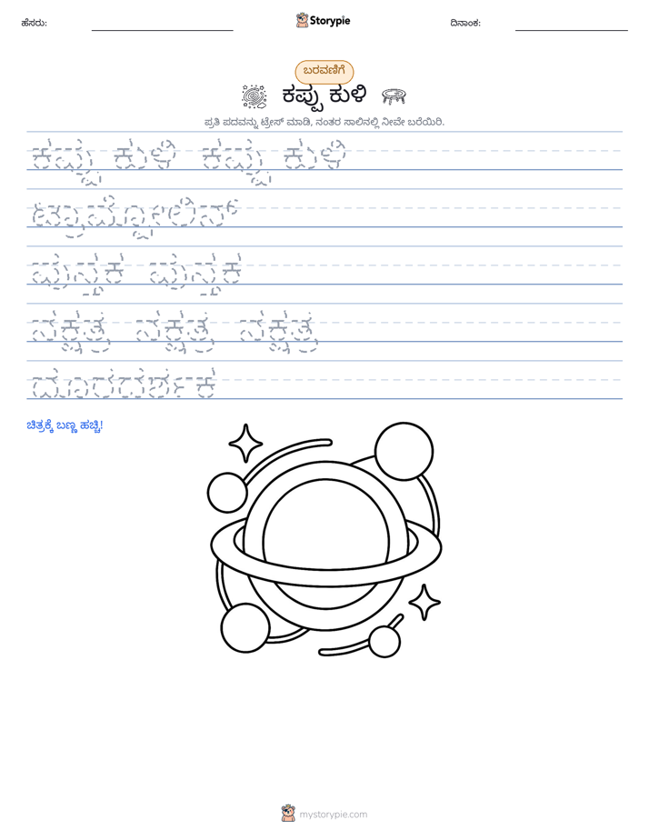 ಲೇಖನ ಅಭ್ಯಾಸ