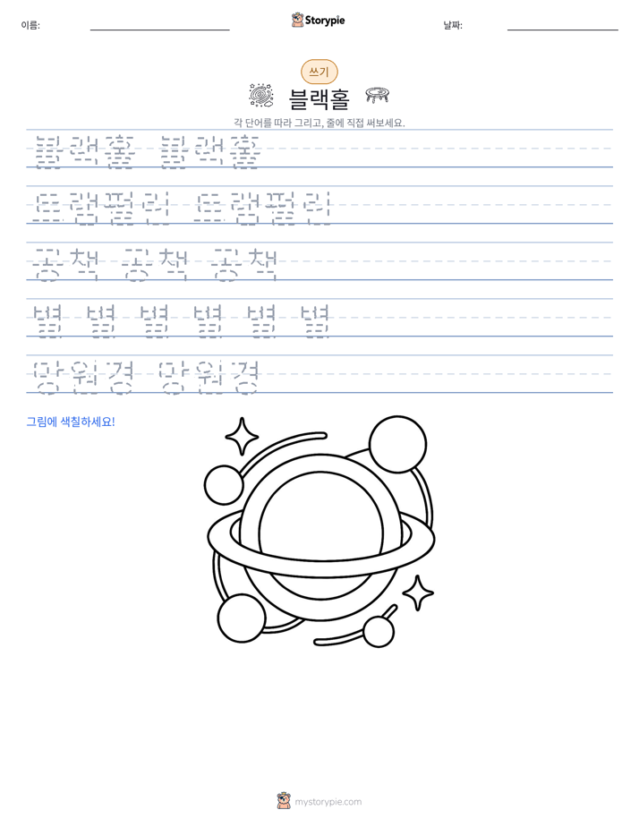 쓰기 연습