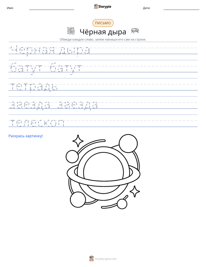 Практика письма