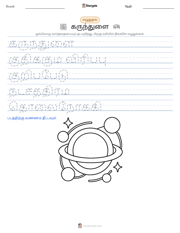 எழுத்து பயிற்சி
