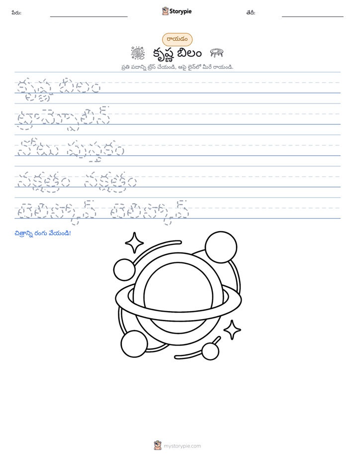 రాయడం సాధన