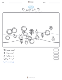 معاينة ورقة العمل القابلة للطباعة الأمير الصغير
