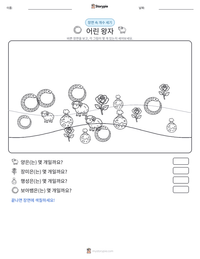 어린 왕자 인쇄 가능한 워크시트 미리보기