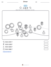 小王子 可打印工作表预览