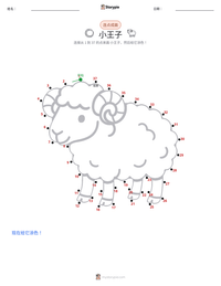 小王子 可打印工作表预览