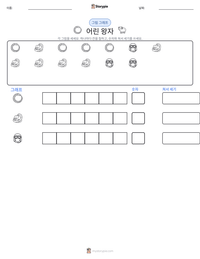 어린 왕자 인쇄 가능한 워크시트 미리보기