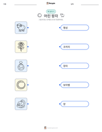 어린 왕자 인쇄 가능한 워크시트 미리보기