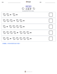 小王子 可打印工作表预览