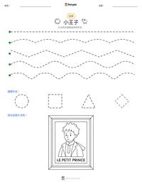 小王子 可打印工作表预览