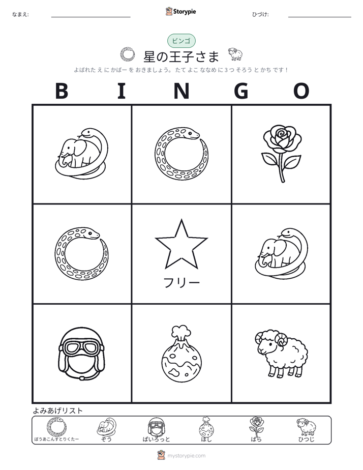 ピクチャービンゴ