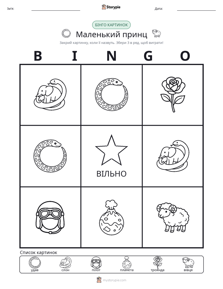 Бінго з Малюнками