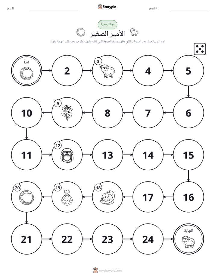 لعبة لف و تحرك
