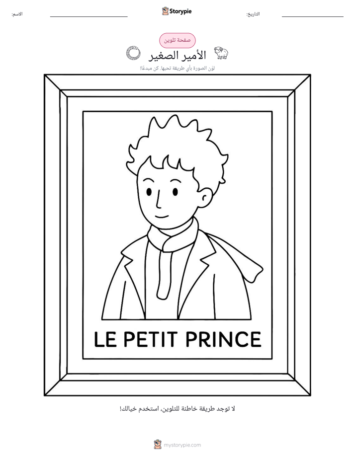 صفحة تلوين