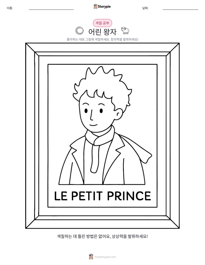 색칠하기 페이지