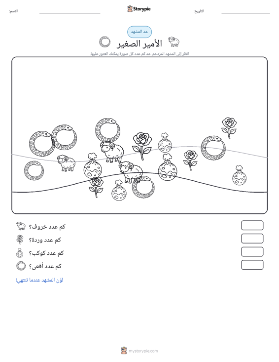 مشهد العد