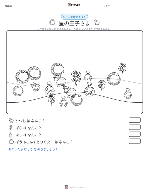 カウントシーン