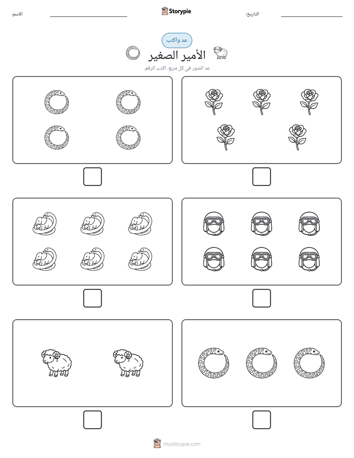 عد و اكتب