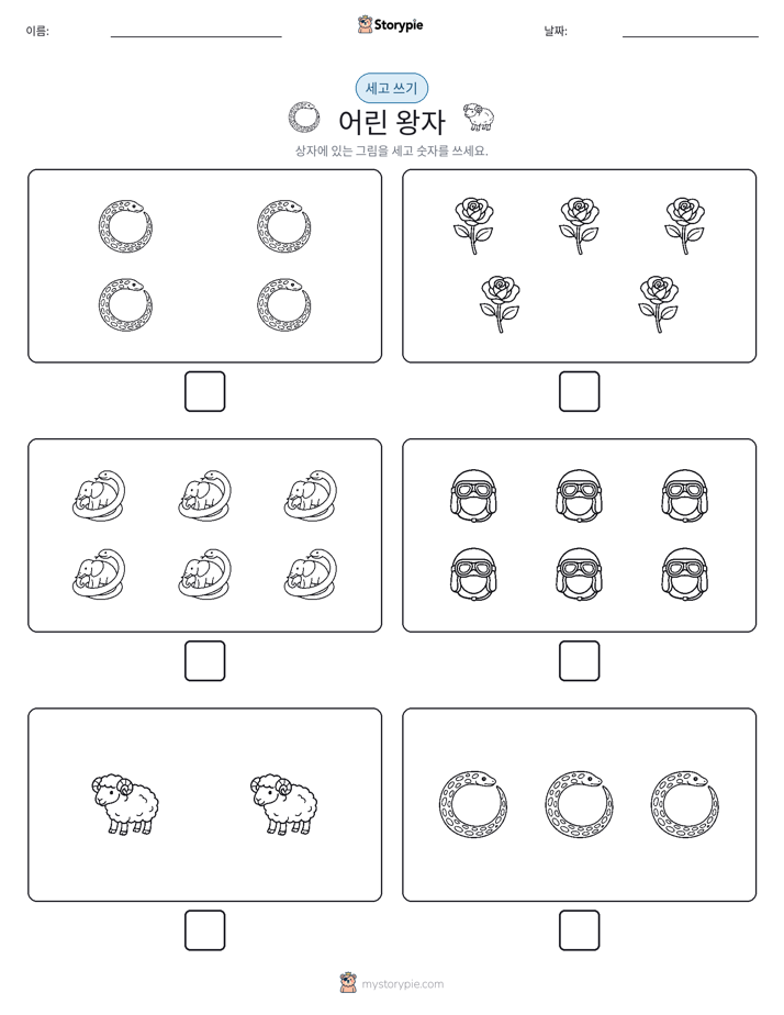 세고 쓰기