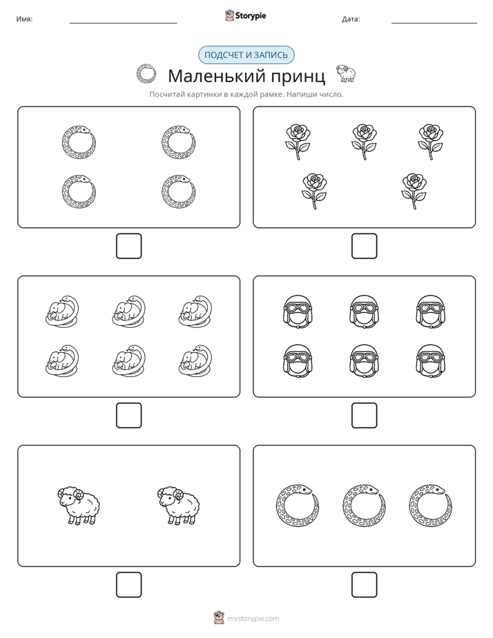 Считай и пиши
