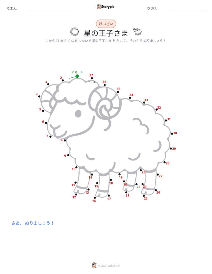 点つなぎ