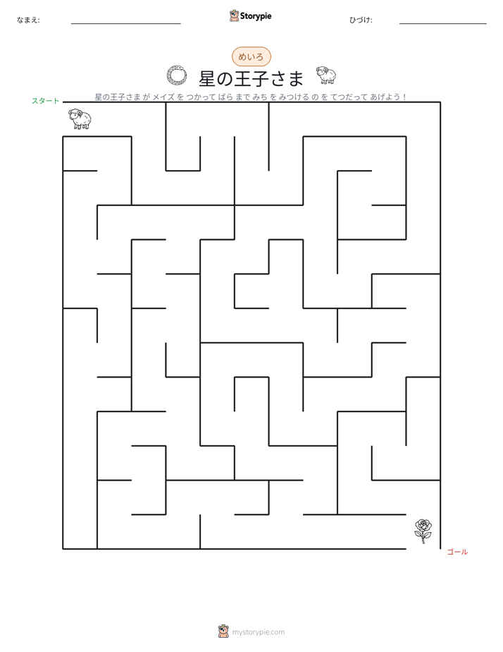 迷路