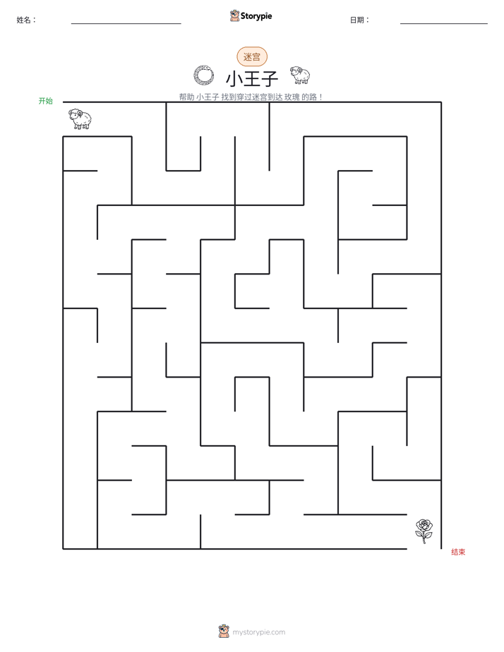 迷宫