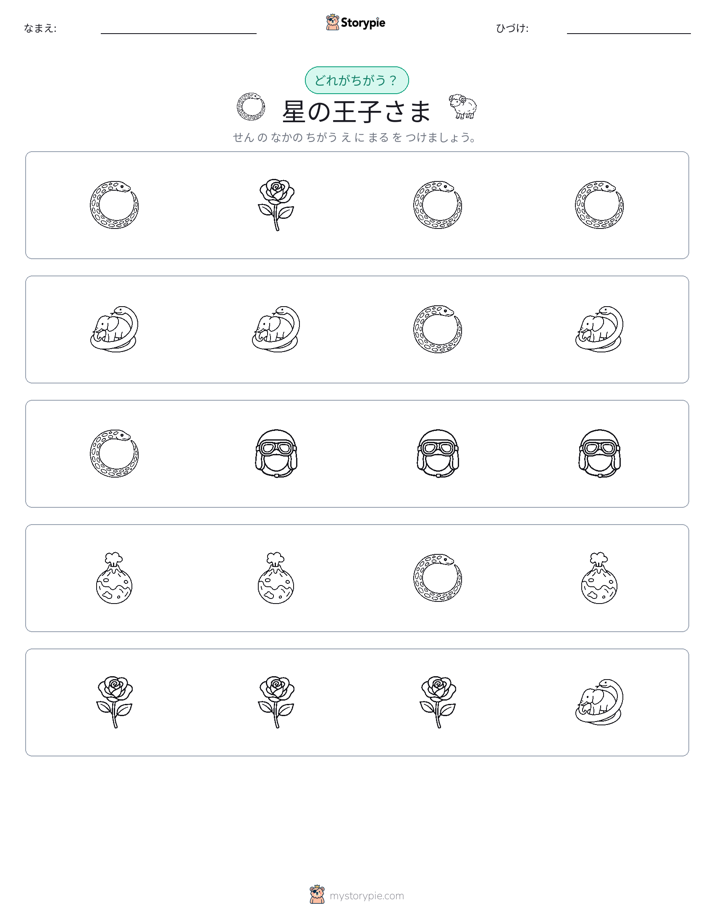 異なるものを見つけよう