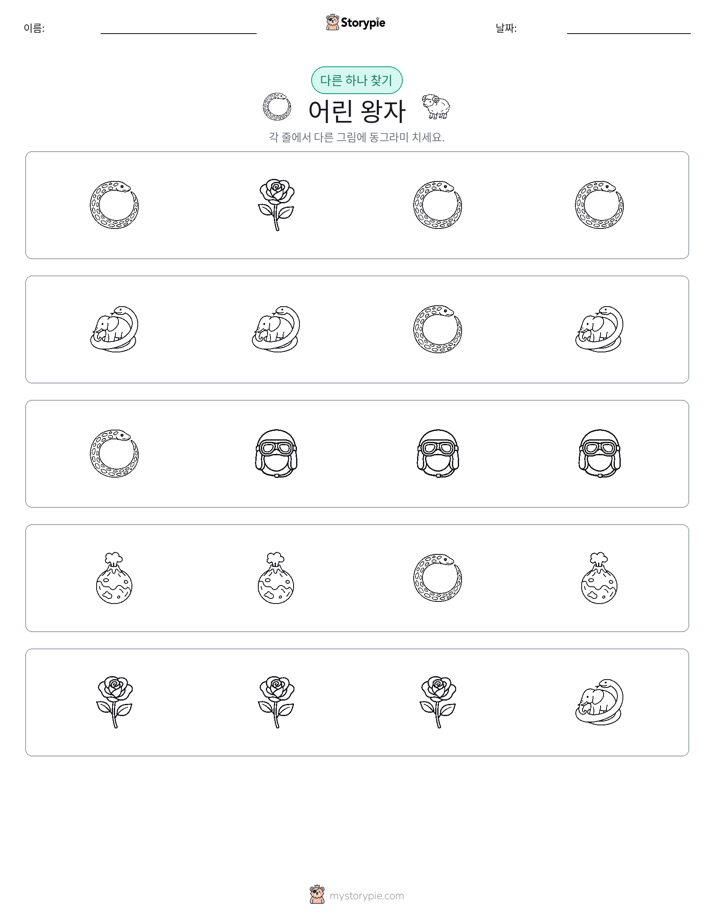 이상한 것 찾기