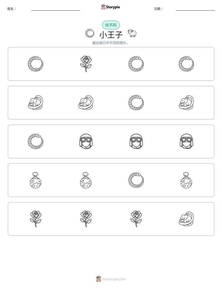找不同