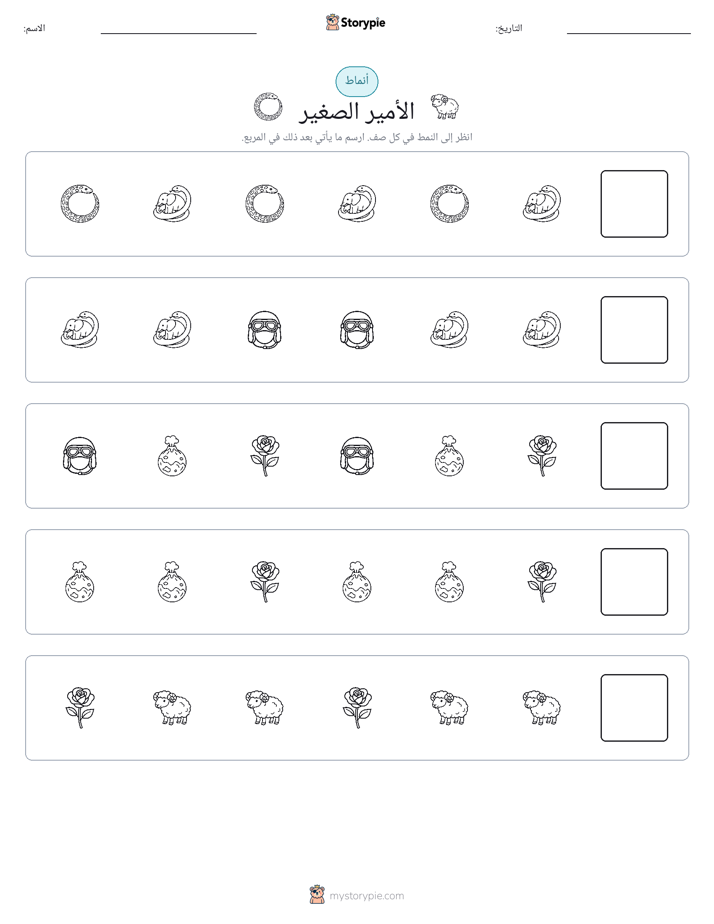 أنماط