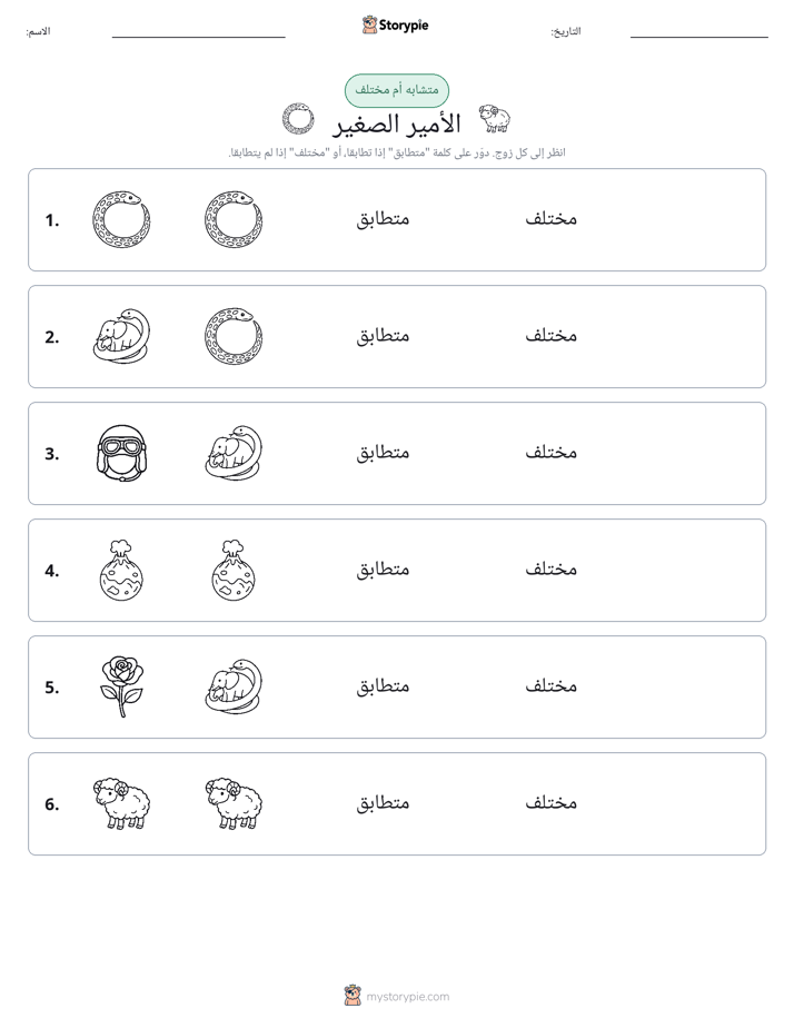 نفس أو مختلف