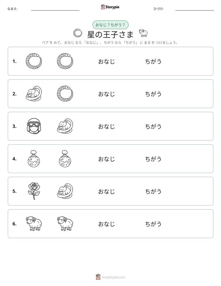 同じか違うか