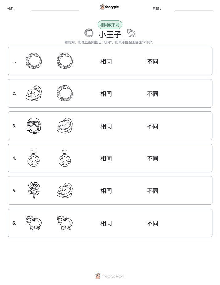 相同或不同