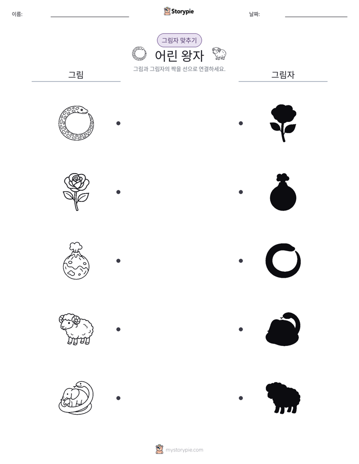 그림자 맞추기