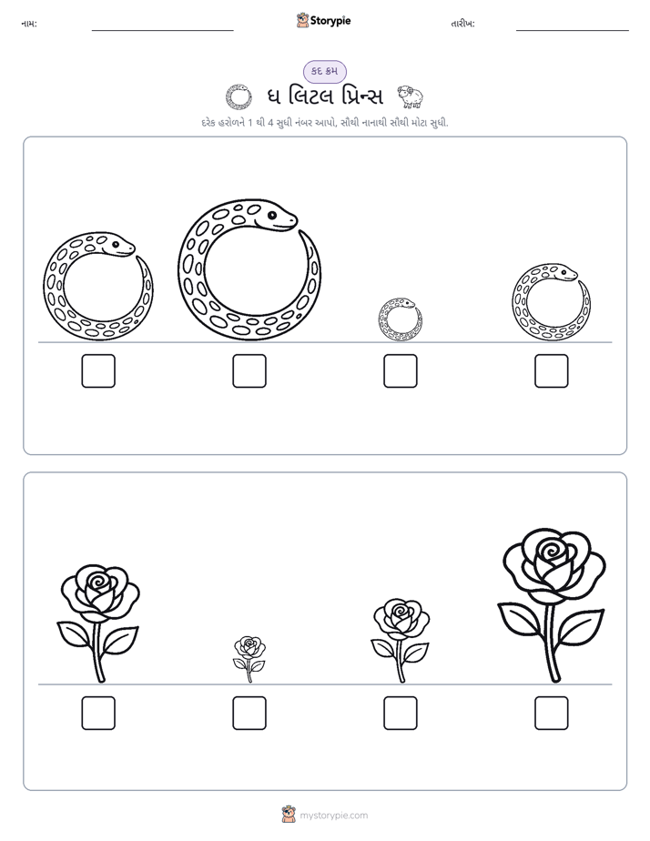 આકાર ક્રમ