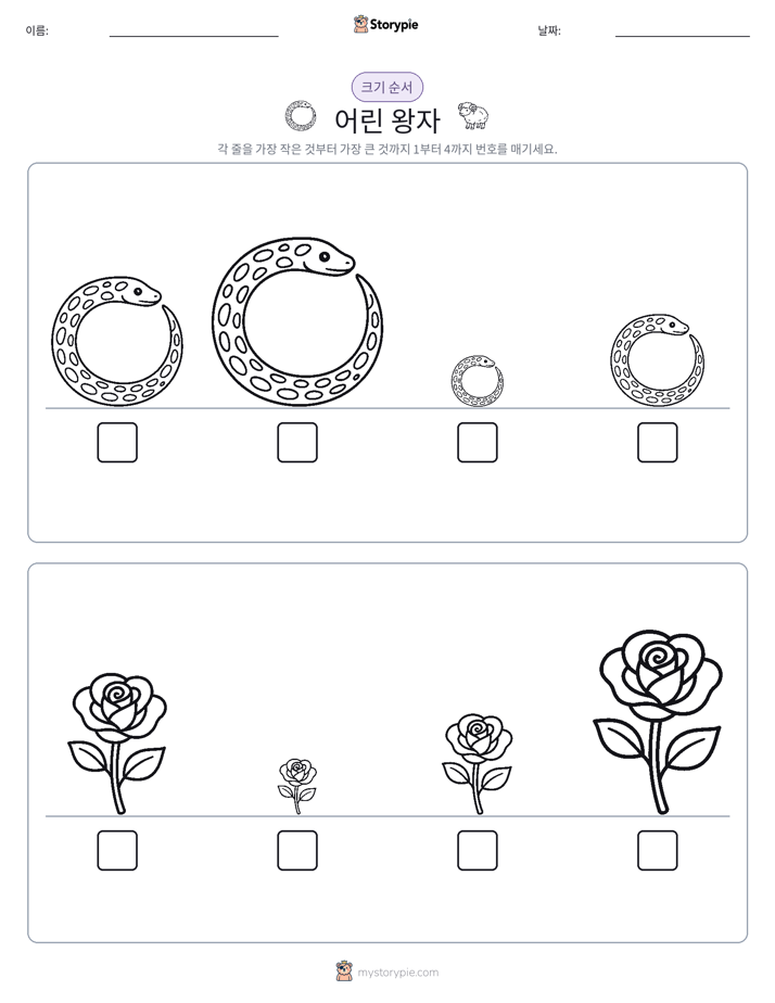 크기 순서
