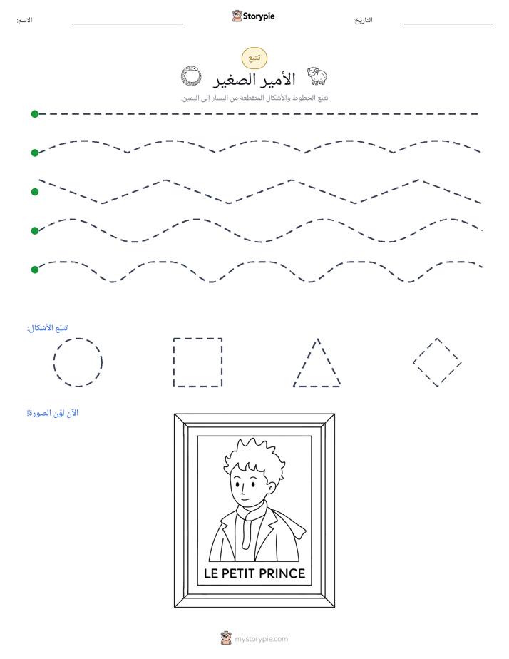 تتبع