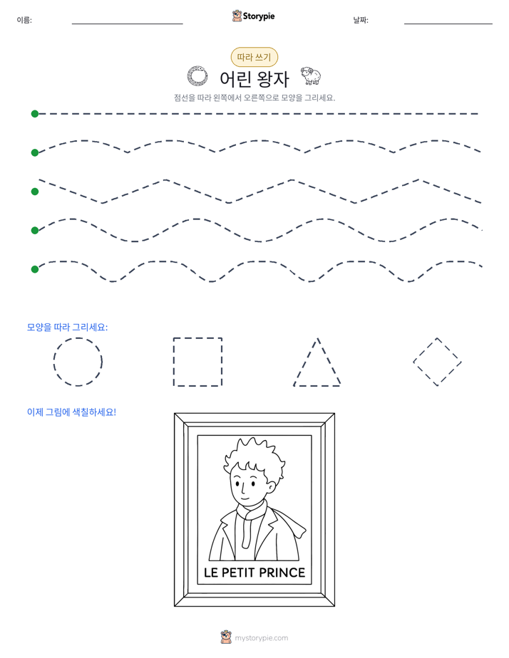 따라 쓰기