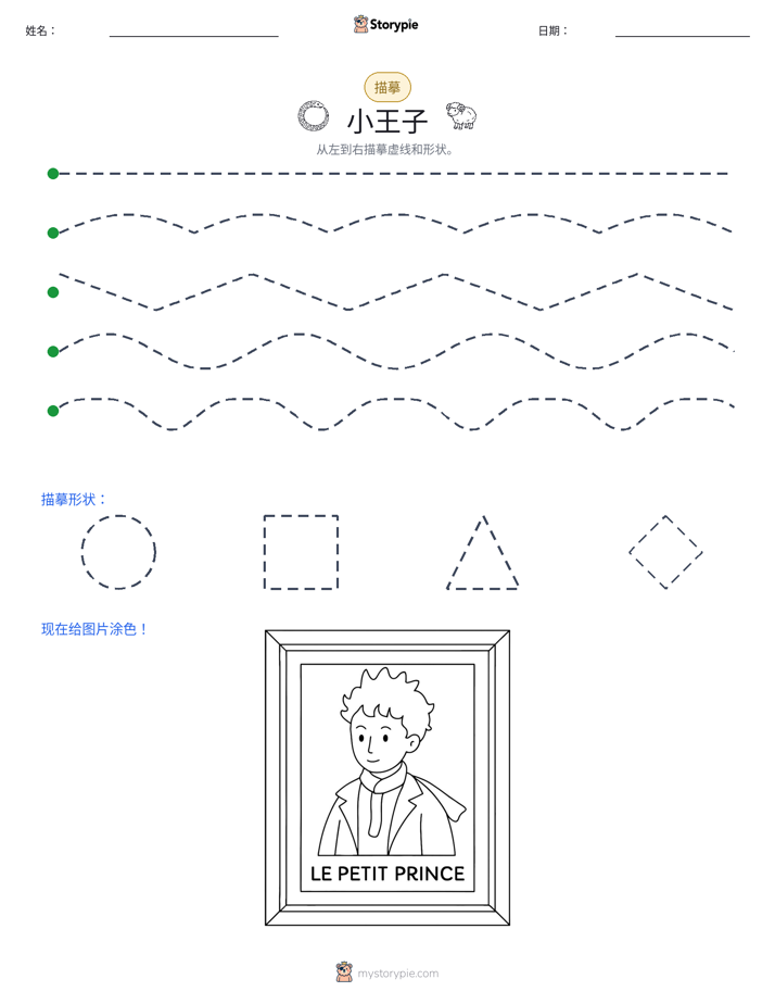 描摹