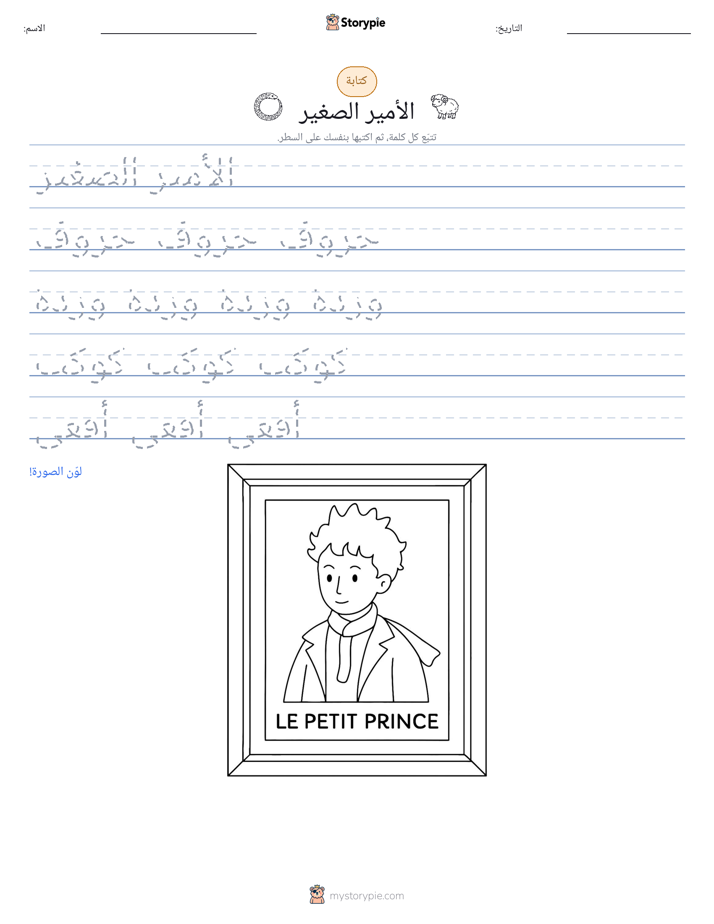 تمرين الكتابة