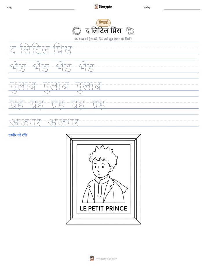 लेखन अभ्यास