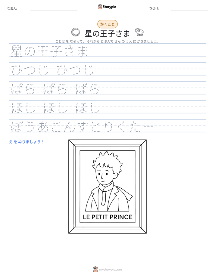 書き取り練習