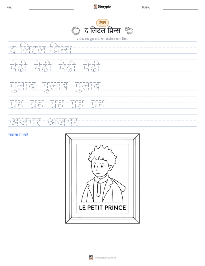लेखन सराव